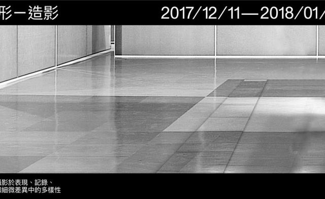 Group Exhibition: 介形–造影 META-GRAPHY at 覓計畫 projectseek, 9 Dec 2017 – 13 Jan 2018, Taipei